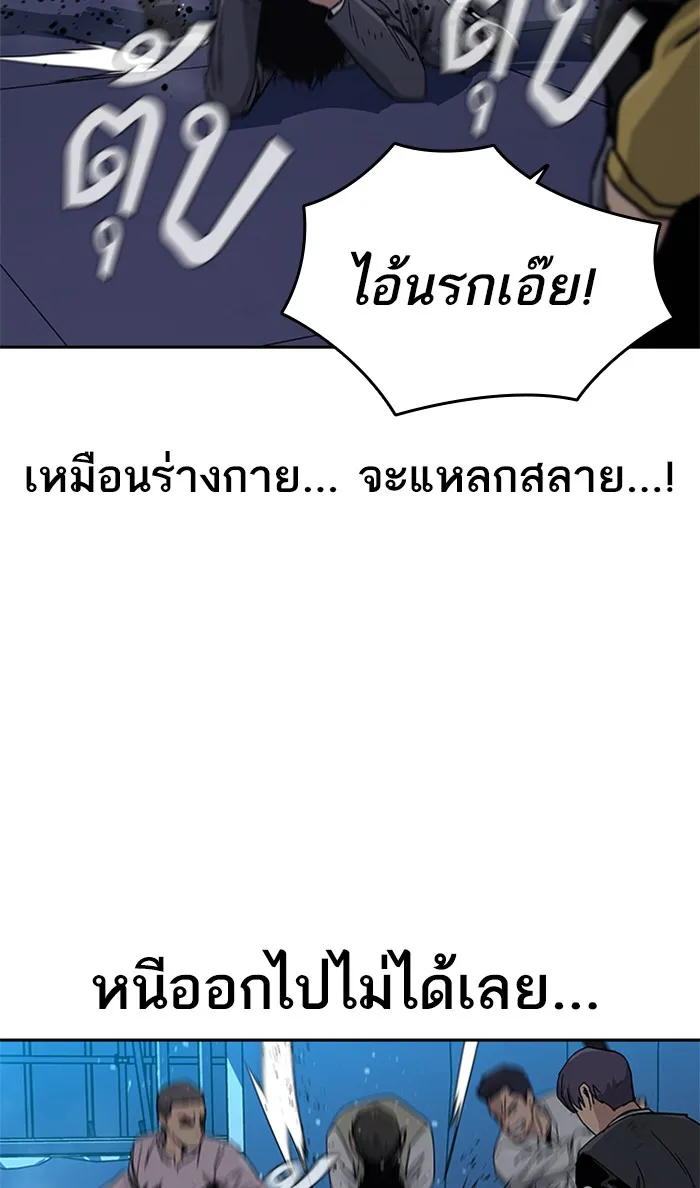 To Not Die เหยื่ออย่างผมต้องรอด - หน้า 131