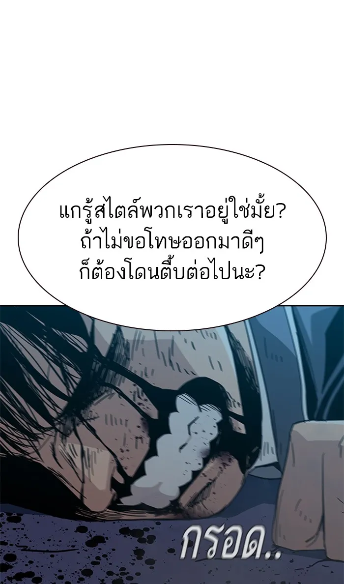 To Not Die เหยื่ออย่างผมต้องรอด - หน้า 141