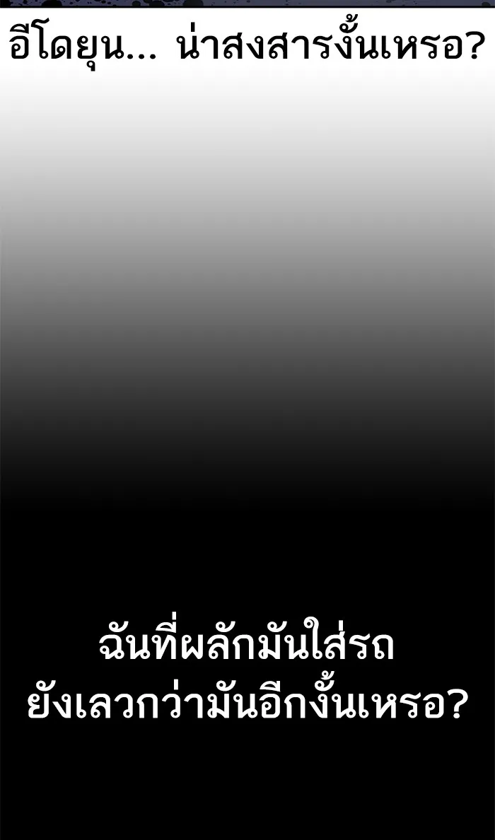 To Not Die เหยื่ออย่างผมต้องรอด - หน้า 142