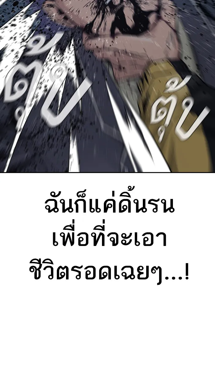 To Not Die เหยื่ออย่างผมต้องรอด - หน้า 156