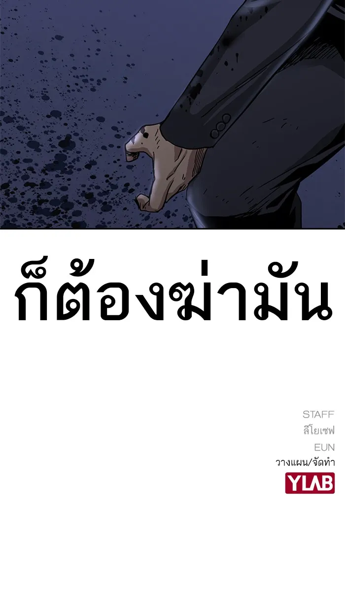 To Not Die เหยื่ออย่างผมต้องรอด - หน้า 173