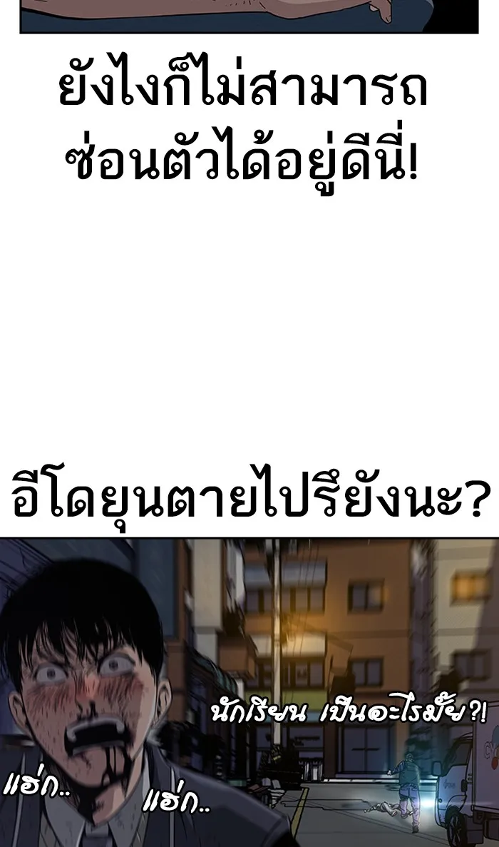 To Not Die เหยื่ออย่างผมต้องรอด - หน้า 2