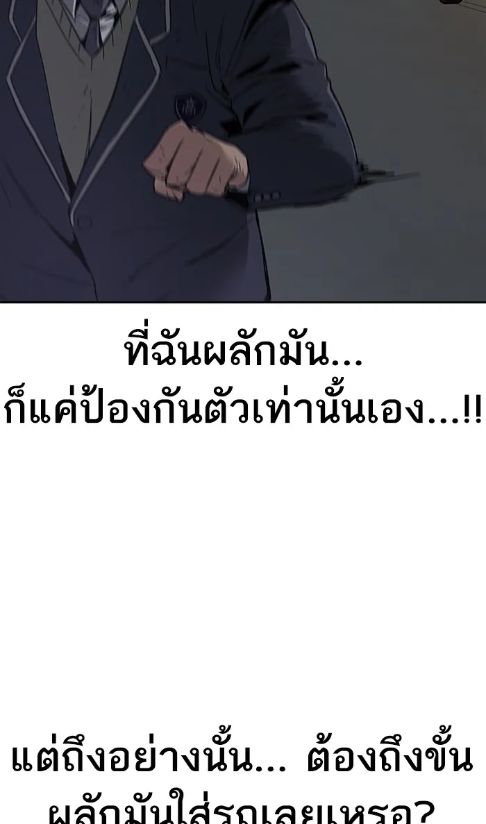 To Not Die เหยื่ออย่างผมต้องรอด - หน้า 3