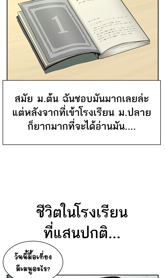 To Not Die เหยื่ออย่างผมต้องรอด - หน้า 43