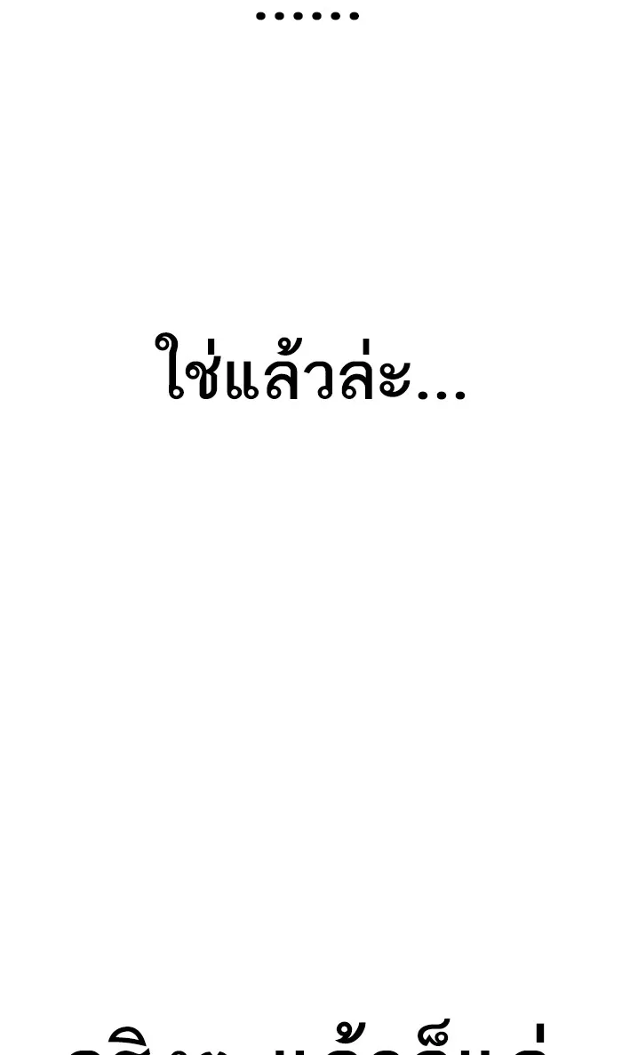 To Not Die เหยื่ออย่างผมต้องรอด - หน้า 5