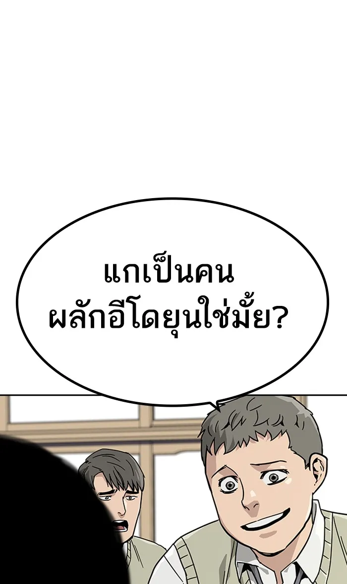 To Not Die เหยื่ออย่างผมต้องรอด - หน้า 50