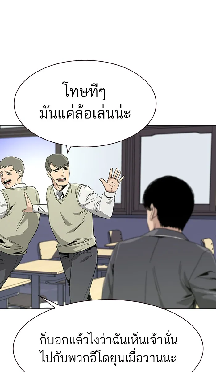 To Not Die เหยื่ออย่างผมต้องรอด - หน้า 53