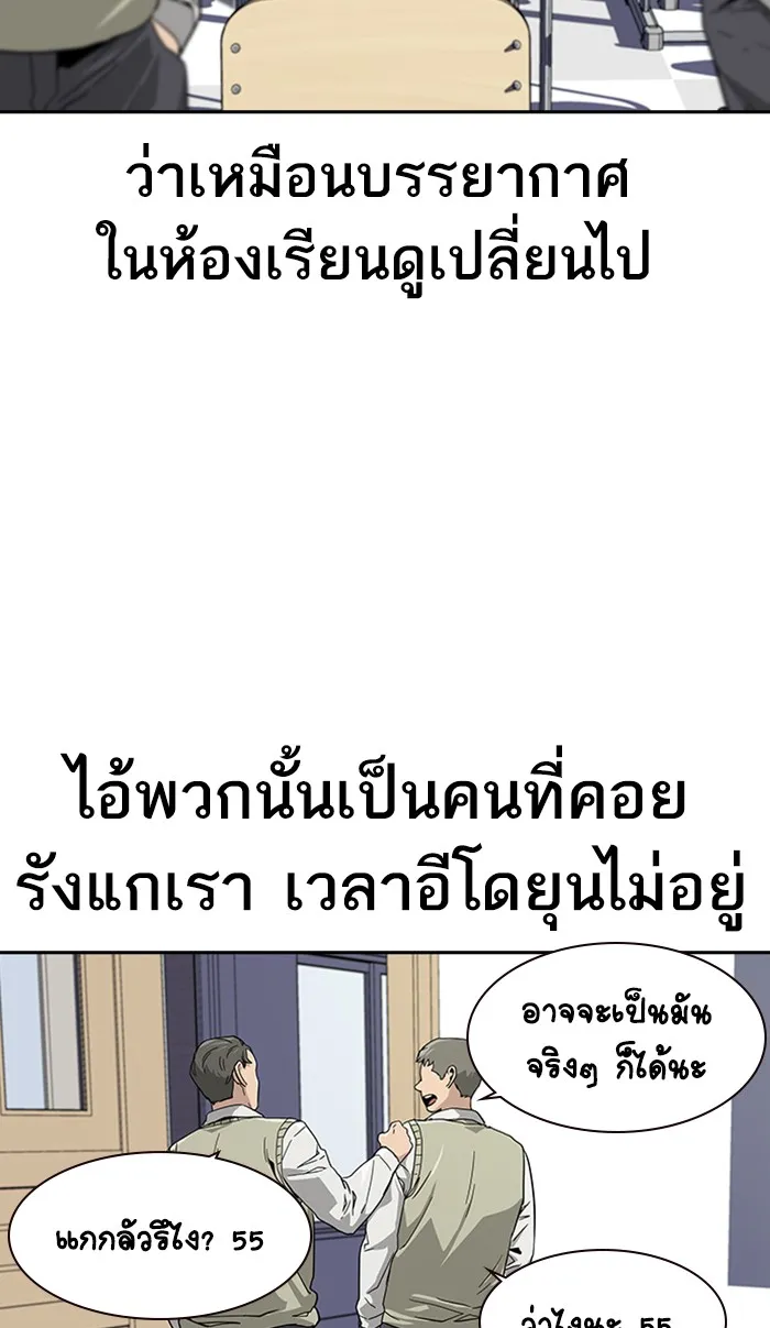 To Not Die เหยื่ออย่างผมต้องรอด - หน้า 56