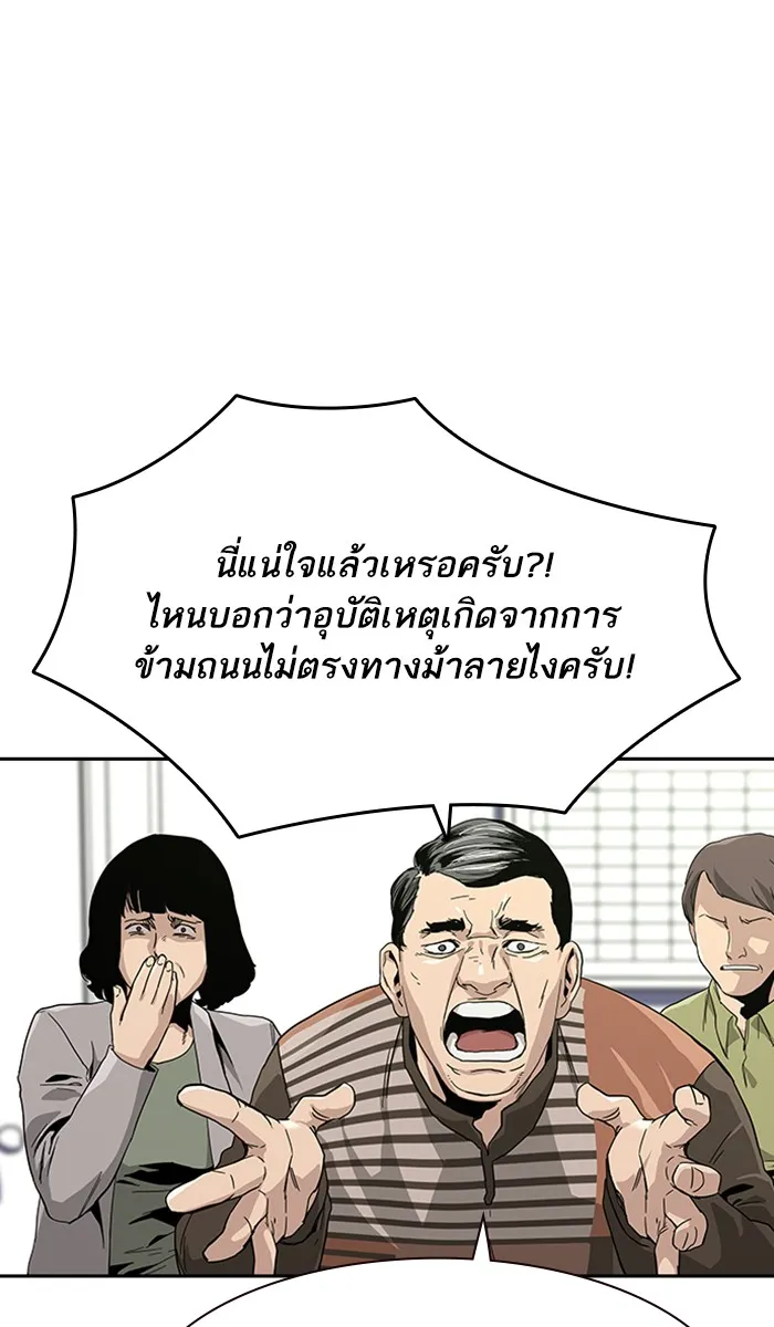 To Not Die เหยื่ออย่างผมต้องรอด - หน้า 74