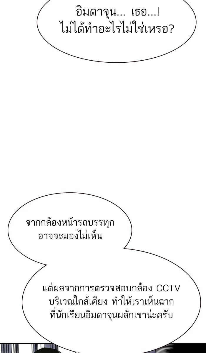 To Not Die เหยื่ออย่างผมต้องรอด - หน้า 75