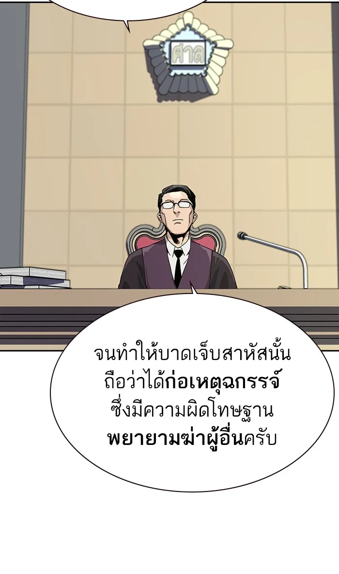 To Not Die เหยื่ออย่างผมต้องรอด - หน้า 87