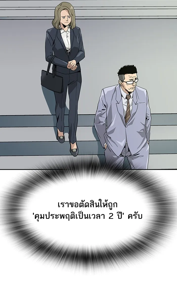 To Not Die เหยื่ออย่างผมต้องรอด - หน้า 89