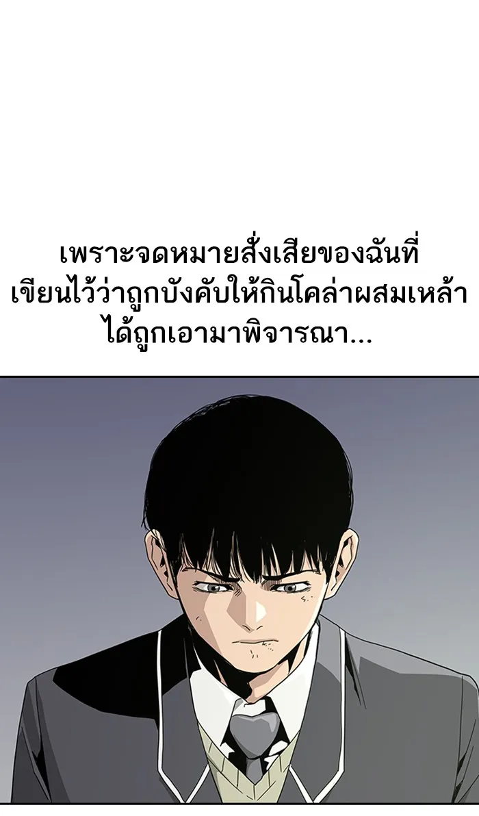 To Not Die เหยื่ออย่างผมต้องรอด - หน้า 90