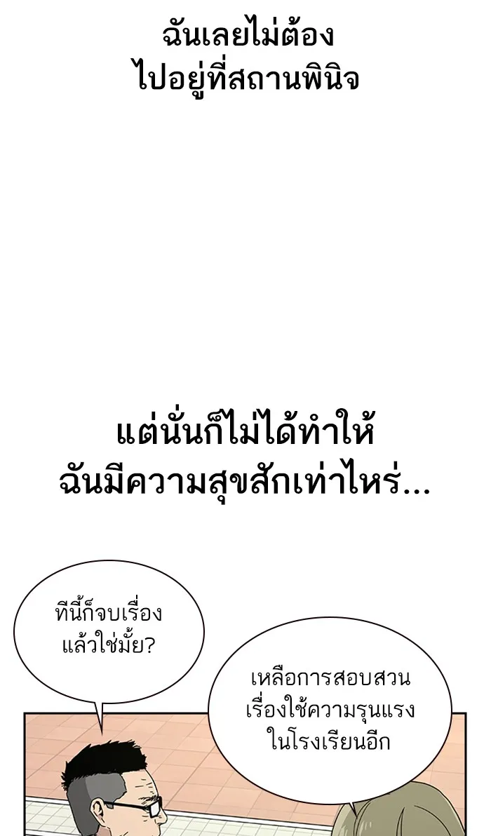 To Not Die เหยื่ออย่างผมต้องรอด - หน้า 91