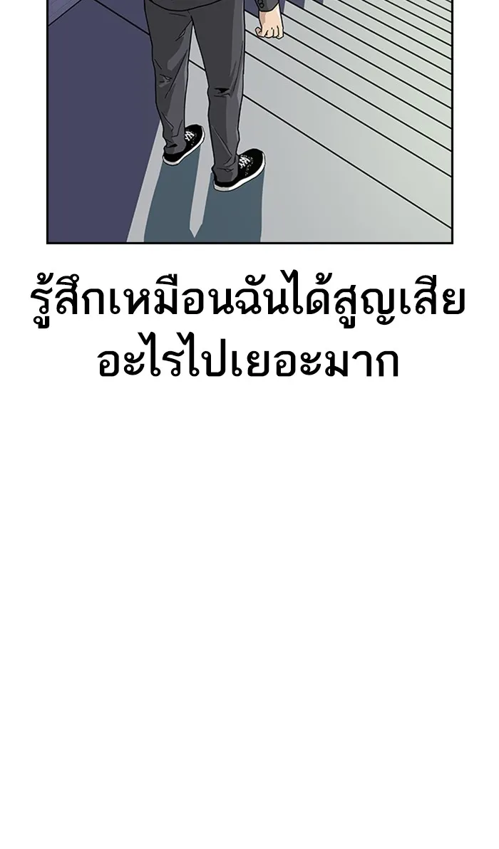 To Not Die เหยื่ออย่างผมต้องรอด - หน้า 95