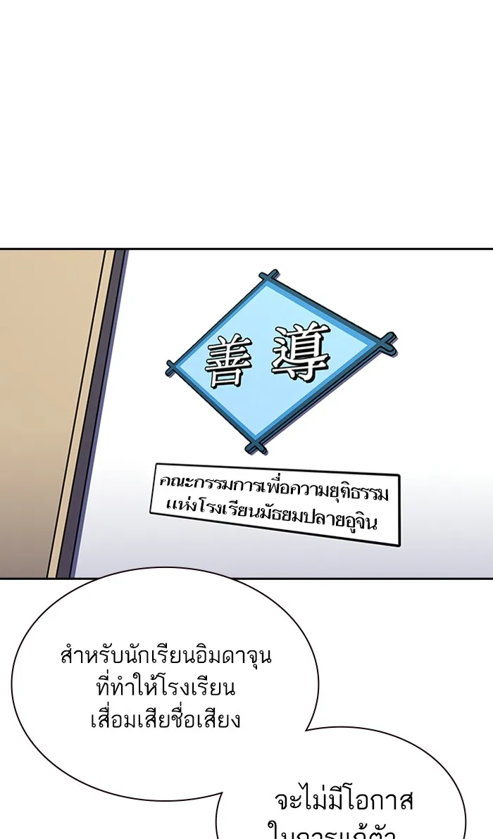 To Not Die เหยื่ออย่างผมต้องรอด - หน้า 96