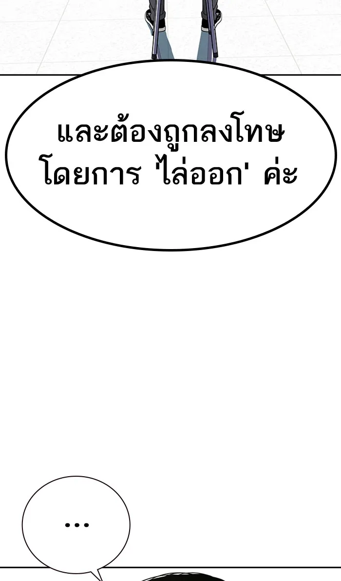 To Not Die เหยื่ออย่างผมต้องรอด - หน้า 98