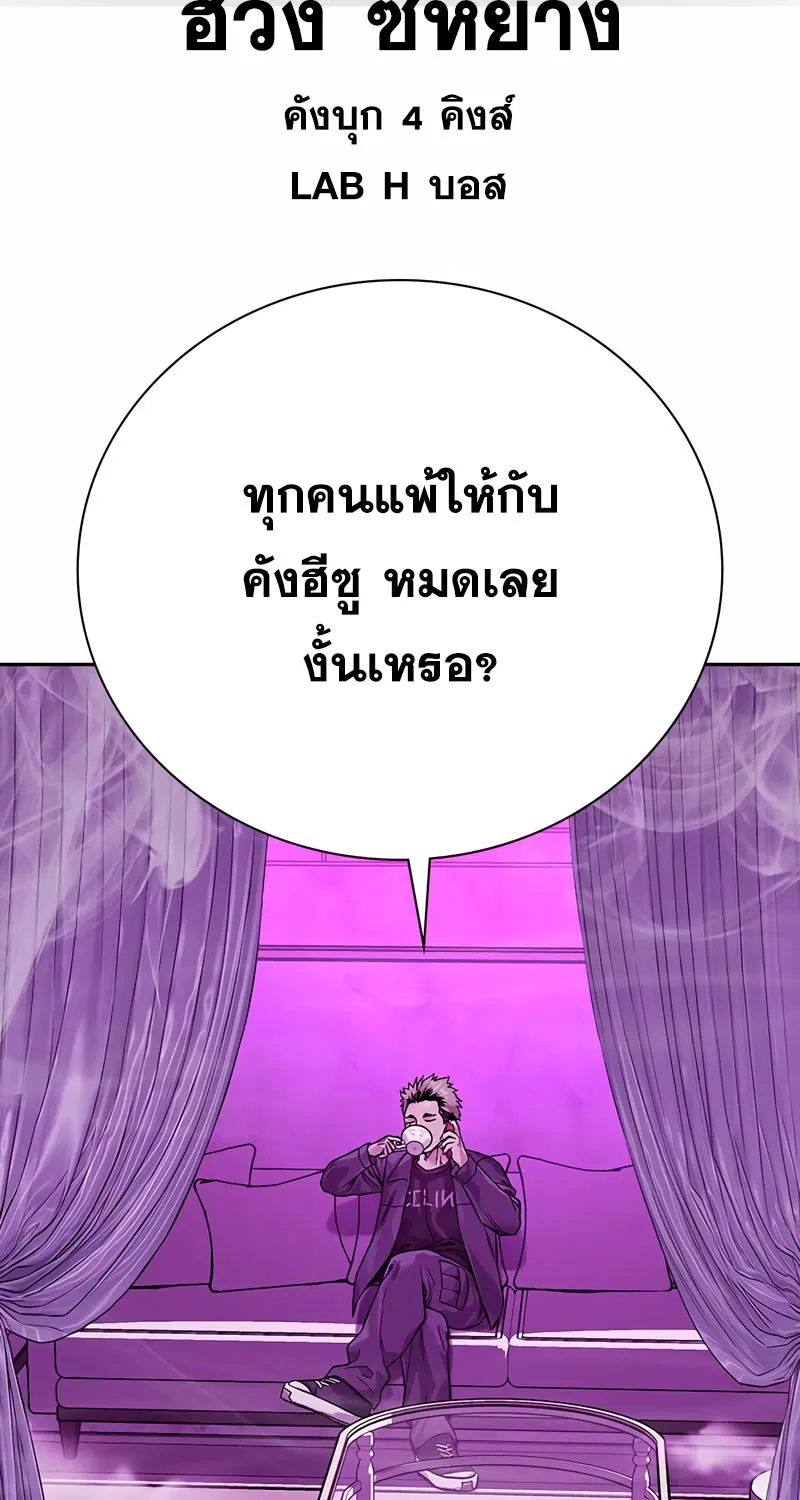 To Not Die เหยื่ออย่างผมต้องรอด - หน้า 107