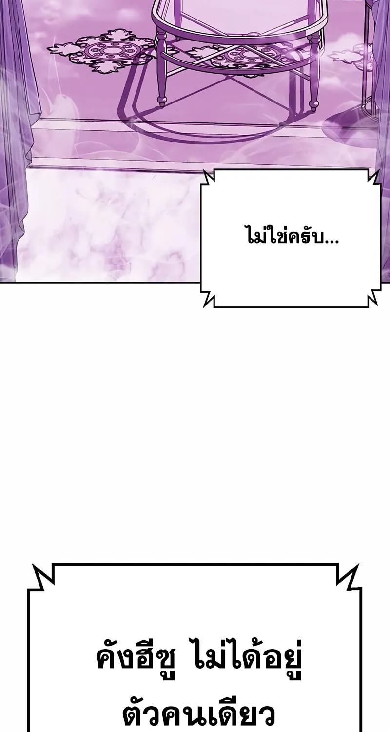 To Not Die เหยื่ออย่างผมต้องรอด - หน้า 108