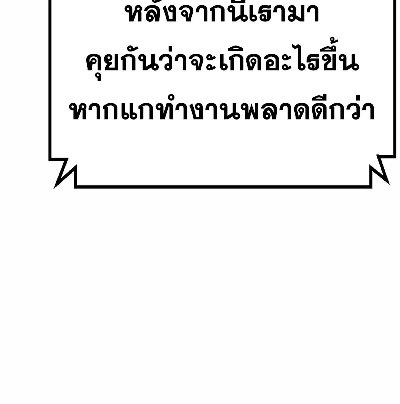 To Not Die เหยื่ออย่างผมต้องรอด - หน้า 111