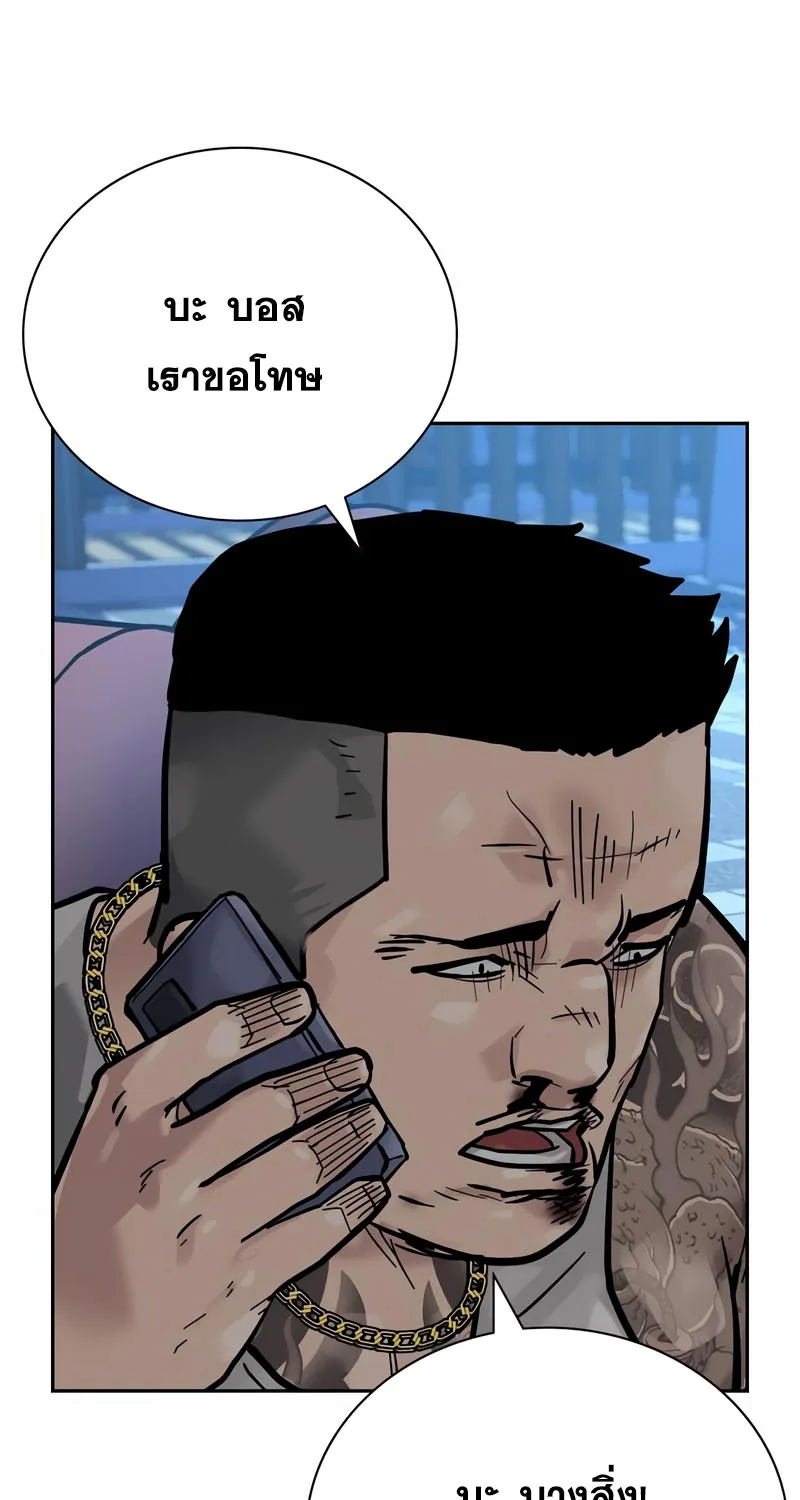 To Not Die เหยื่ออย่างผมต้องรอด - หน้า 114