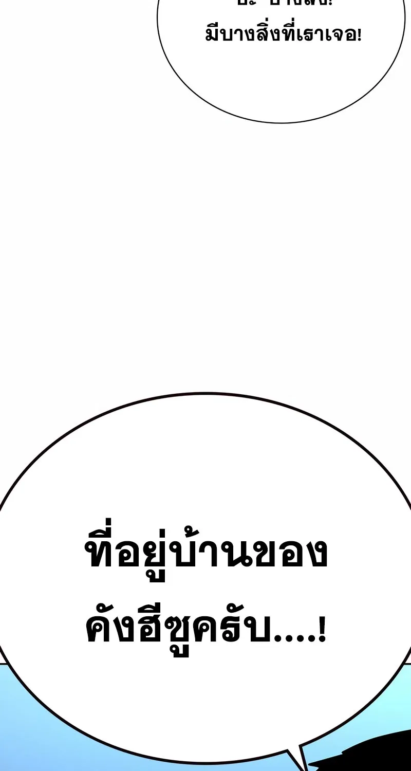 To Not Die เหยื่ออย่างผมต้องรอด - หน้า 115