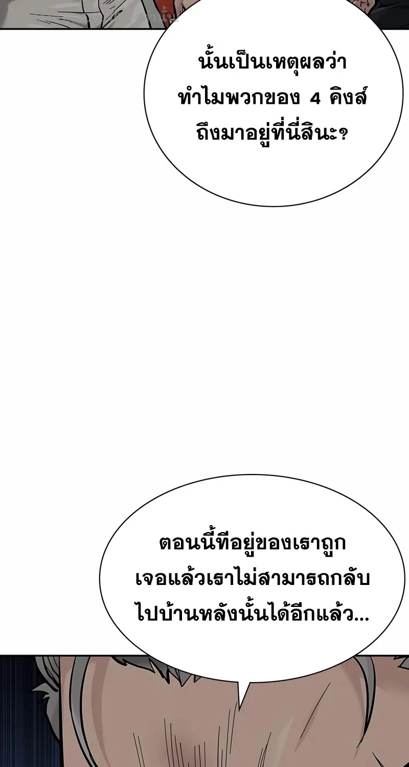 To Not Die เหยื่ออย่างผมต้องรอด - หน้า 125