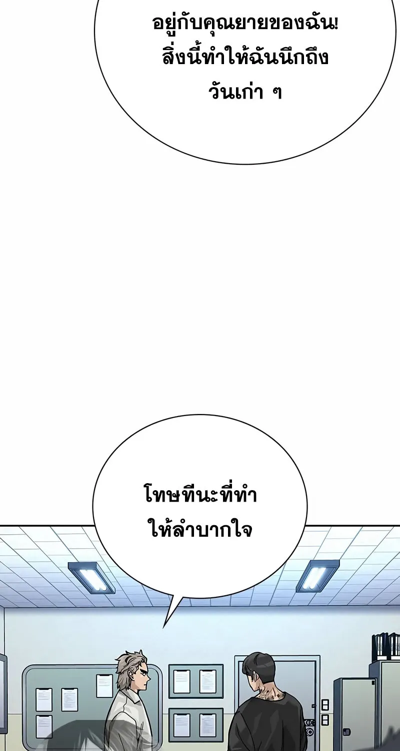 To Not Die เหยื่ออย่างผมต้องรอด - หน้า 136