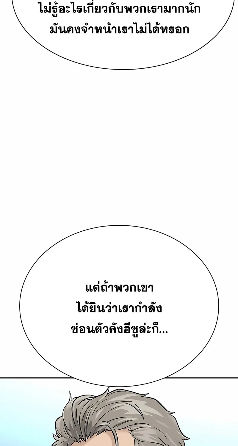 To Not Die เหยื่ออย่างผมต้องรอด - หน้า 139