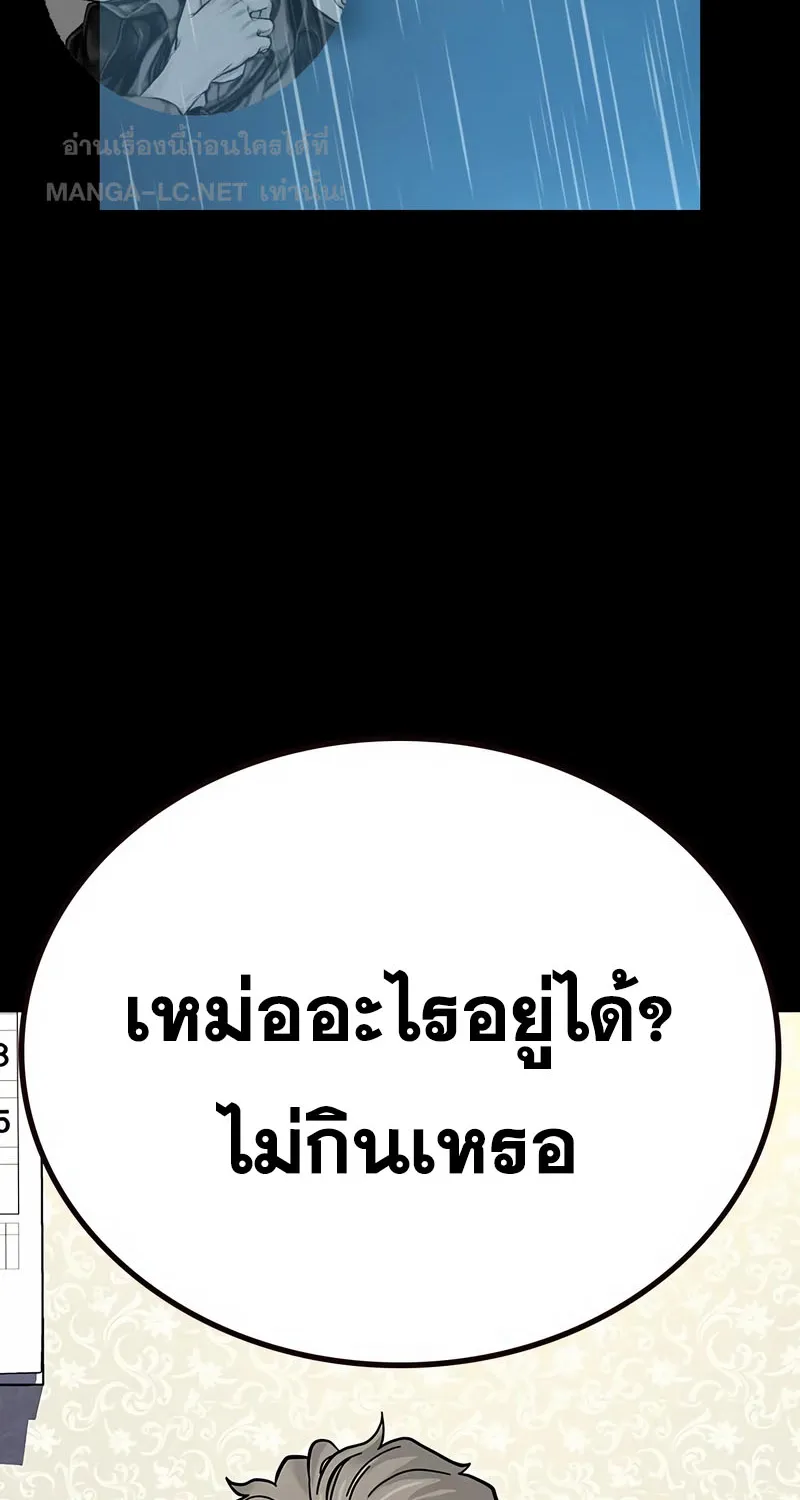 To Not Die เหยื่ออย่างผมต้องรอด - หน้า 14