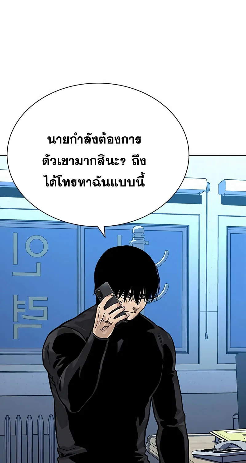 To Not Die เหยื่ออย่างผมต้องรอด - หน้า 149