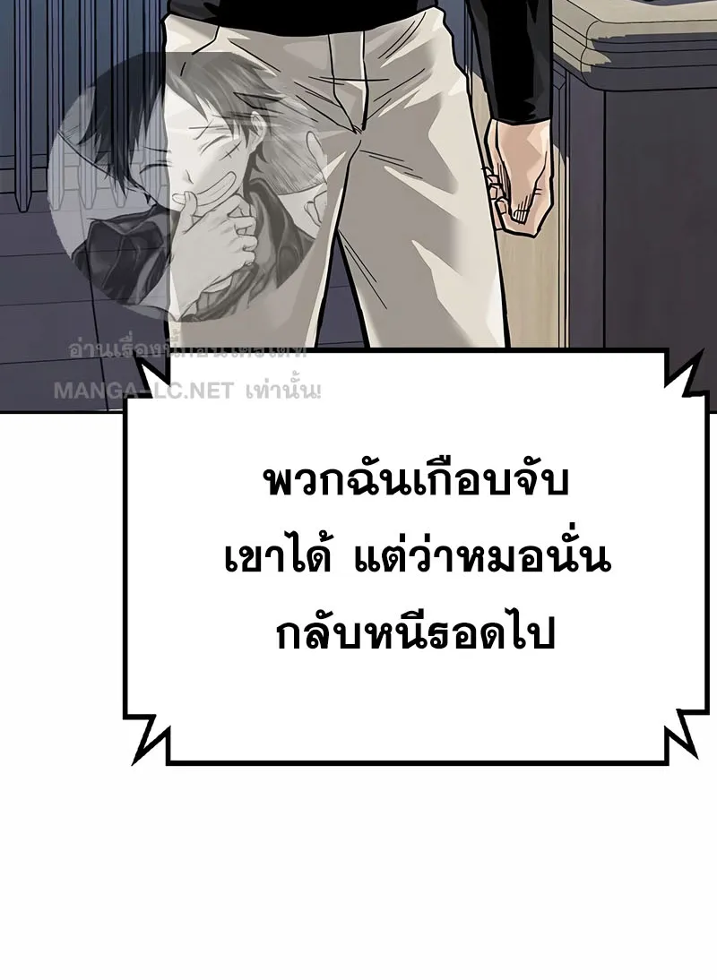 To Not Die เหยื่ออย่างผมต้องรอด - หน้า 150