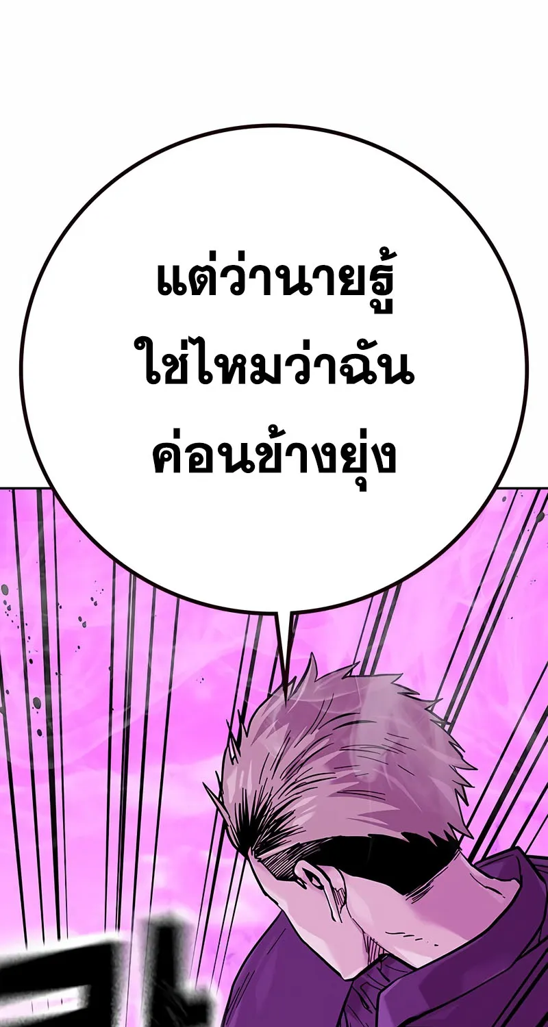 To Not Die เหยื่ออย่างผมต้องรอด - หน้า 153