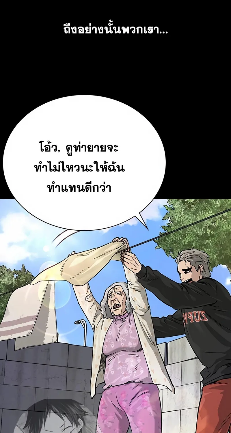 To Not Die เหยื่ออย่างผมต้องรอด - หน้า 20