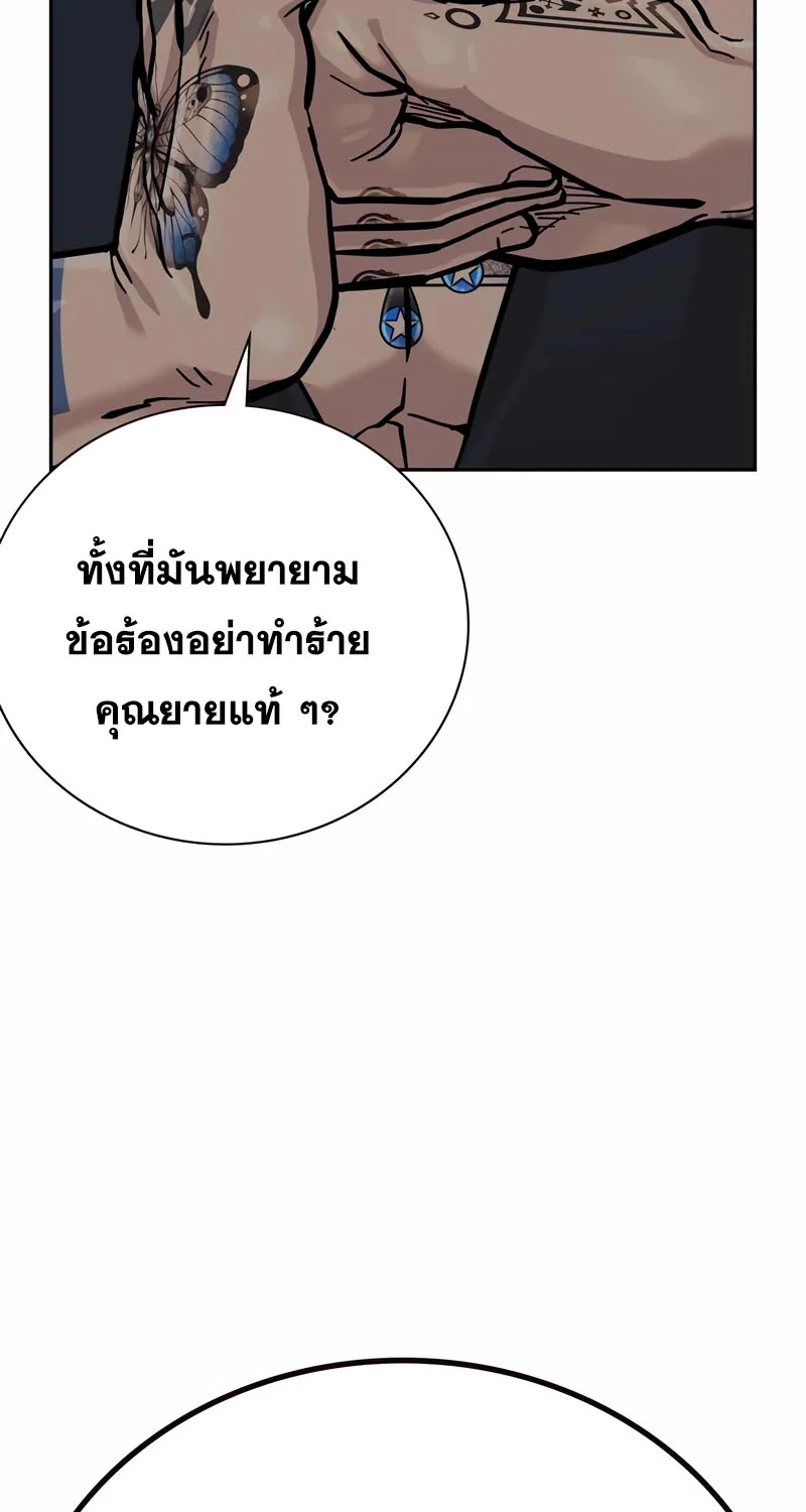 To Not Die เหยื่ออย่างผมต้องรอด - หน้า 26