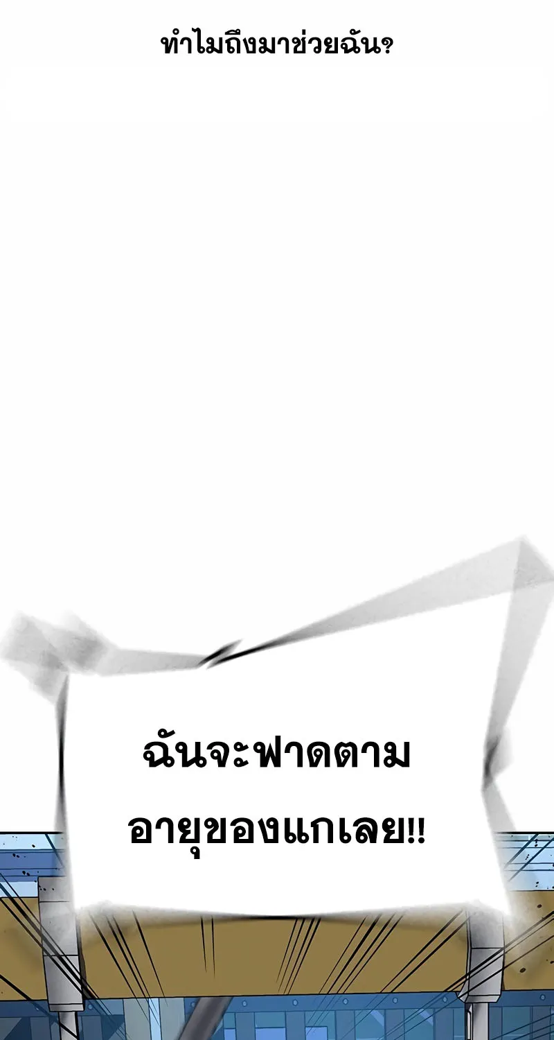 To Not Die เหยื่ออย่างผมต้องรอด - หน้า 42