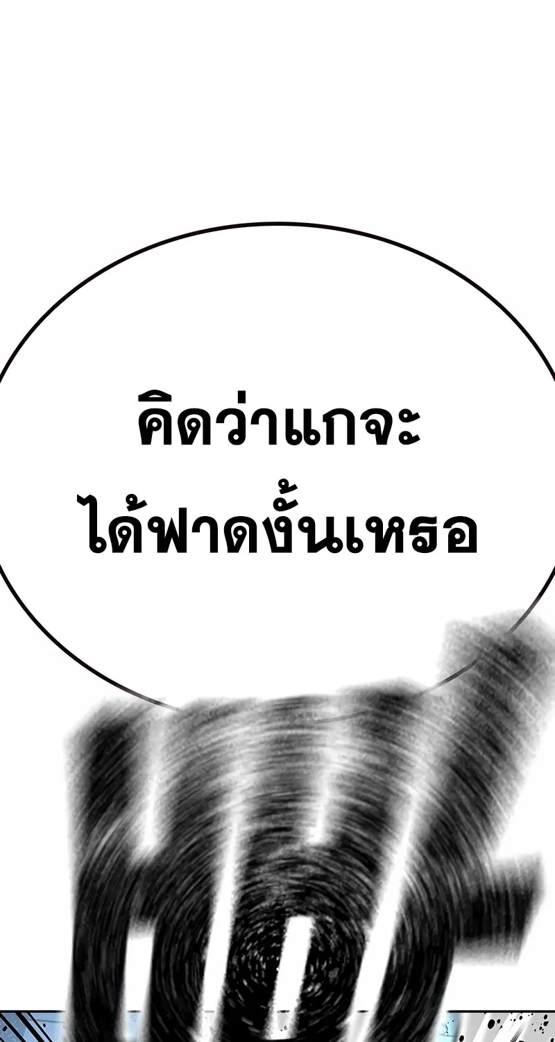 To Not Die เหยื่ออย่างผมต้องรอด - หน้า 49