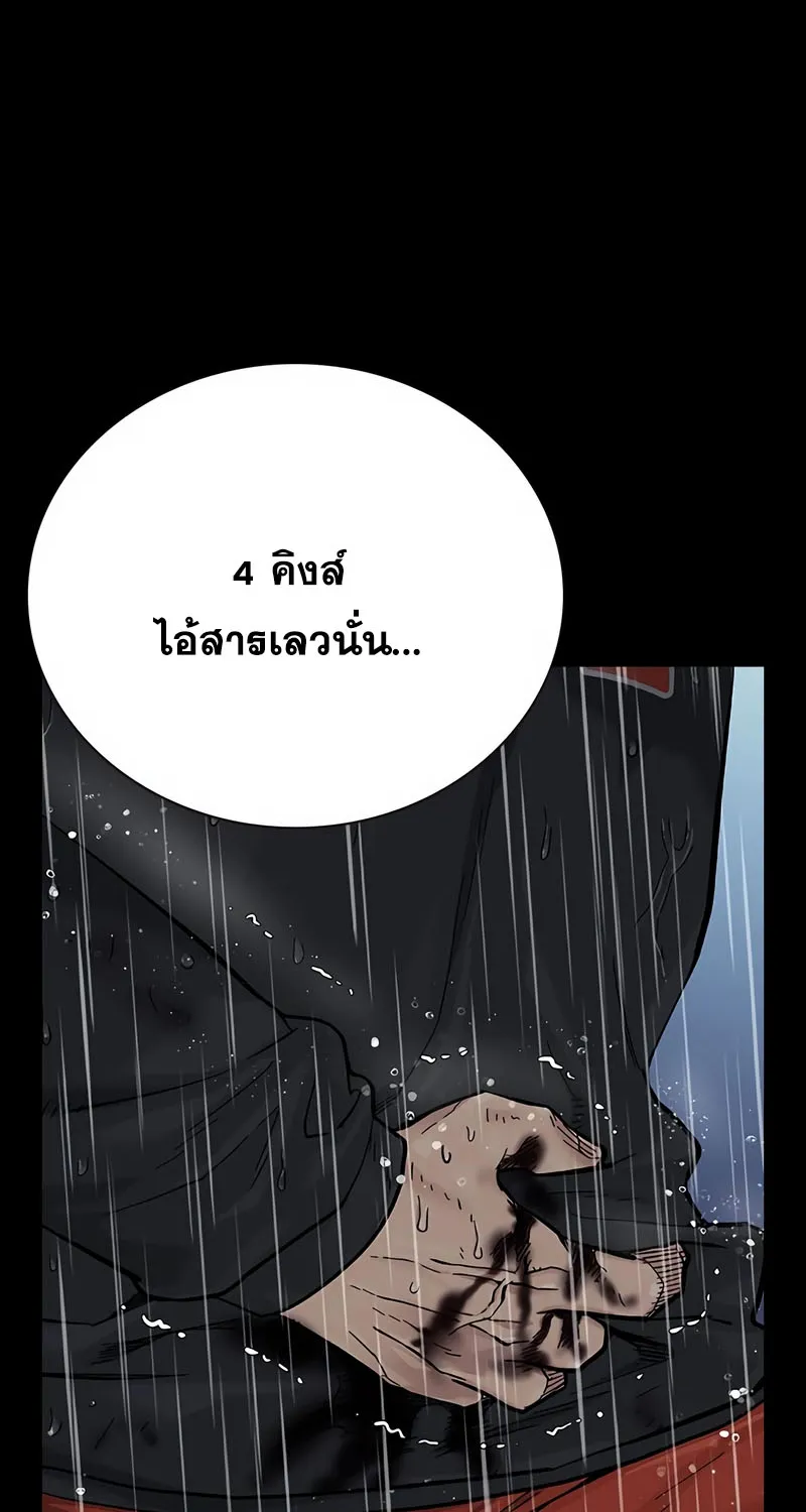 To Not Die เหยื่ออย่างผมต้องรอด - หน้า 5