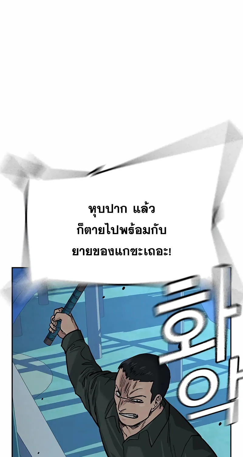 To Not Die เหยื่ออย่างผมต้องรอด - หน้า 52