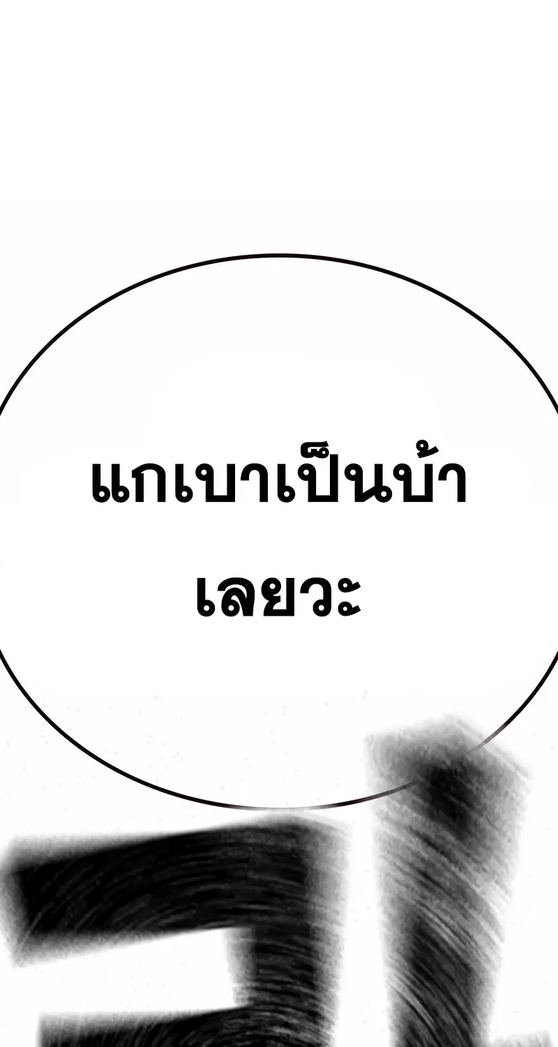 To Not Die เหยื่ออย่างผมต้องรอด - หน้า 75