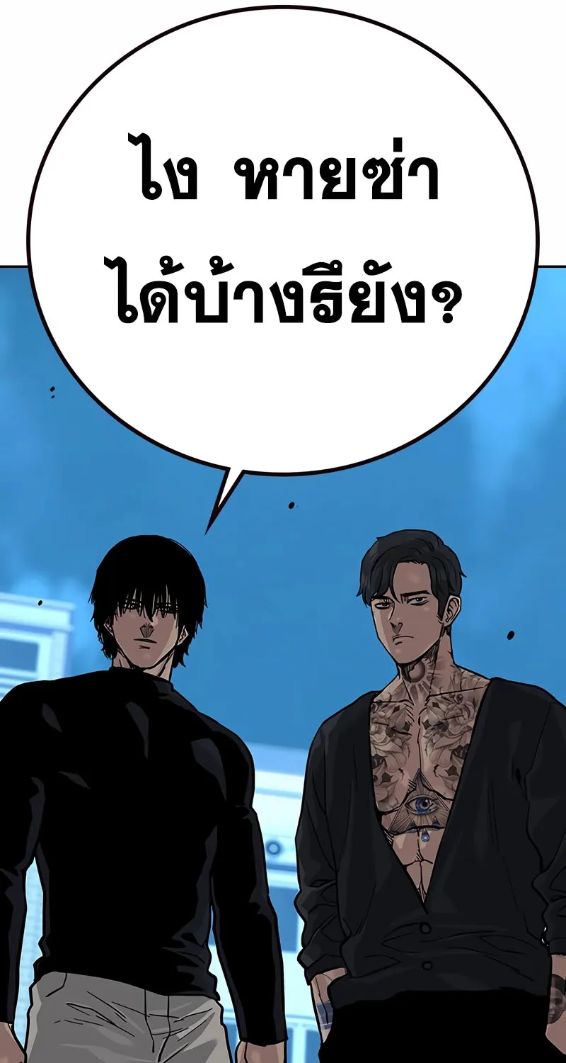 To Not Die เหยื่ออย่างผมต้องรอด - หน้า 83