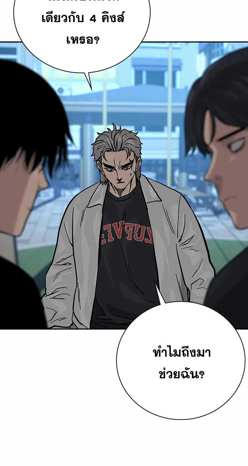 To Not Die เหยื่ออย่างผมต้องรอด - หน้า 87