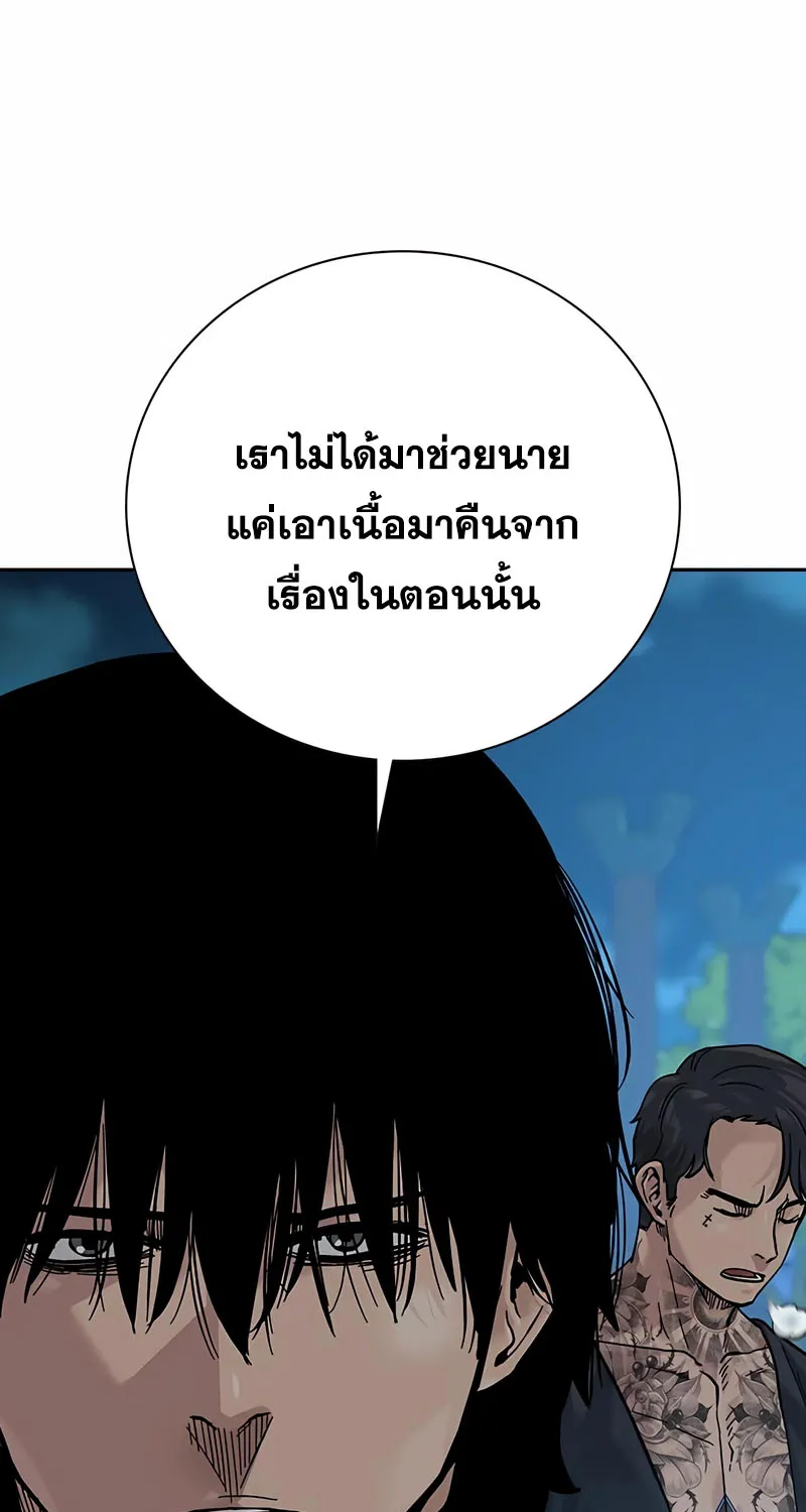 To Not Die เหยื่ออย่างผมต้องรอด - หน้า 98