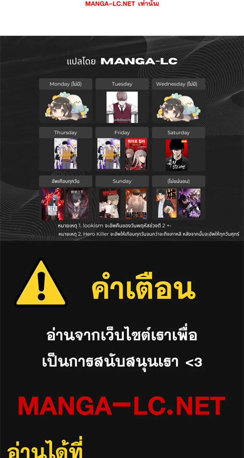 To Not Die เหยื่ออย่างผมต้องรอด - หน้า 139