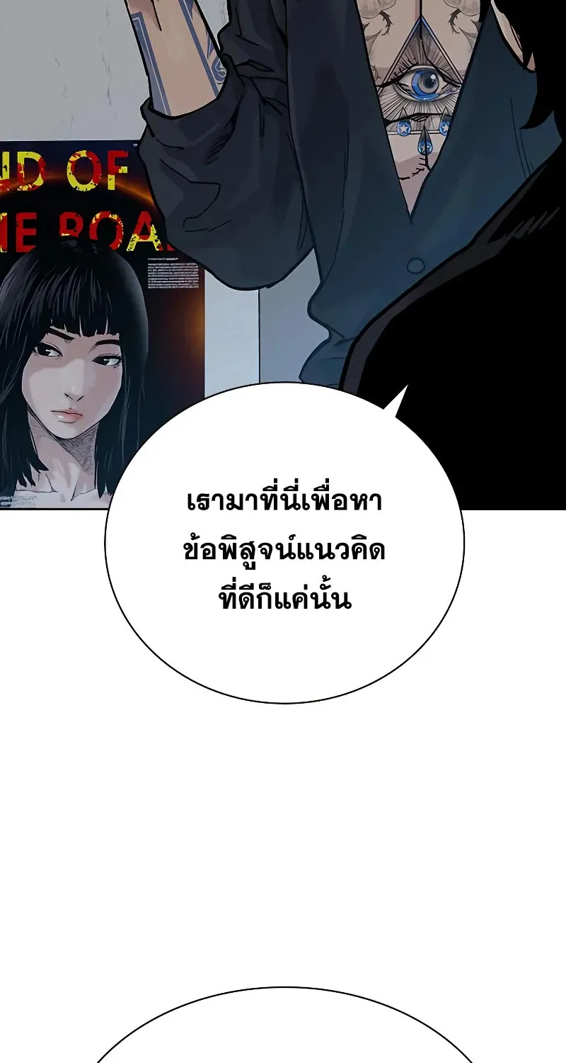 To Not Die เหยื่ออย่างผมต้องรอด - หน้า 33