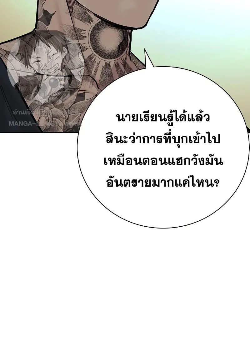 To Not Die เหยื่ออย่างผมต้องรอด - หน้า 70