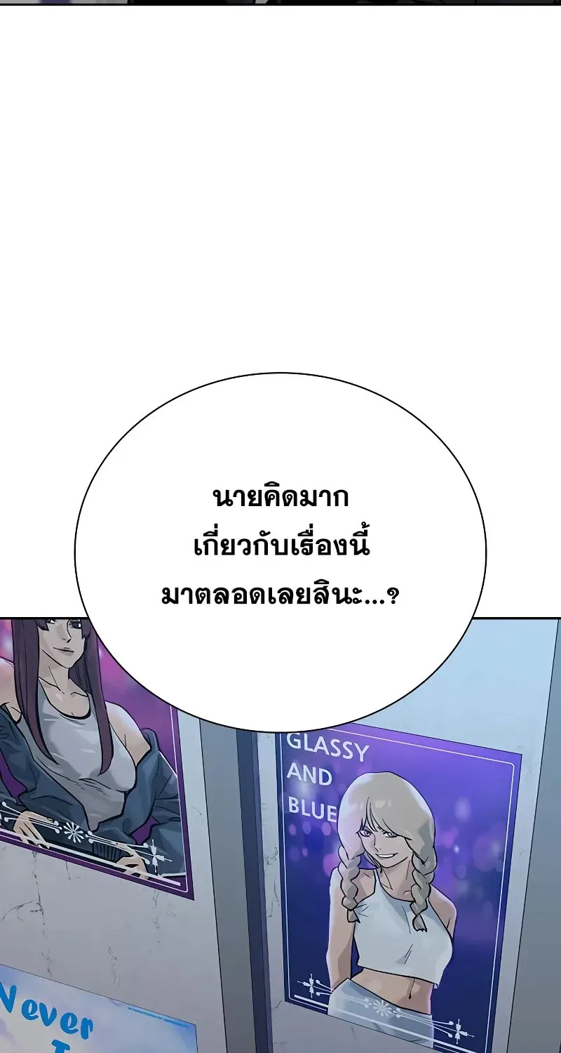 To Not Die เหยื่ออย่างผมต้องรอด - หน้า 72