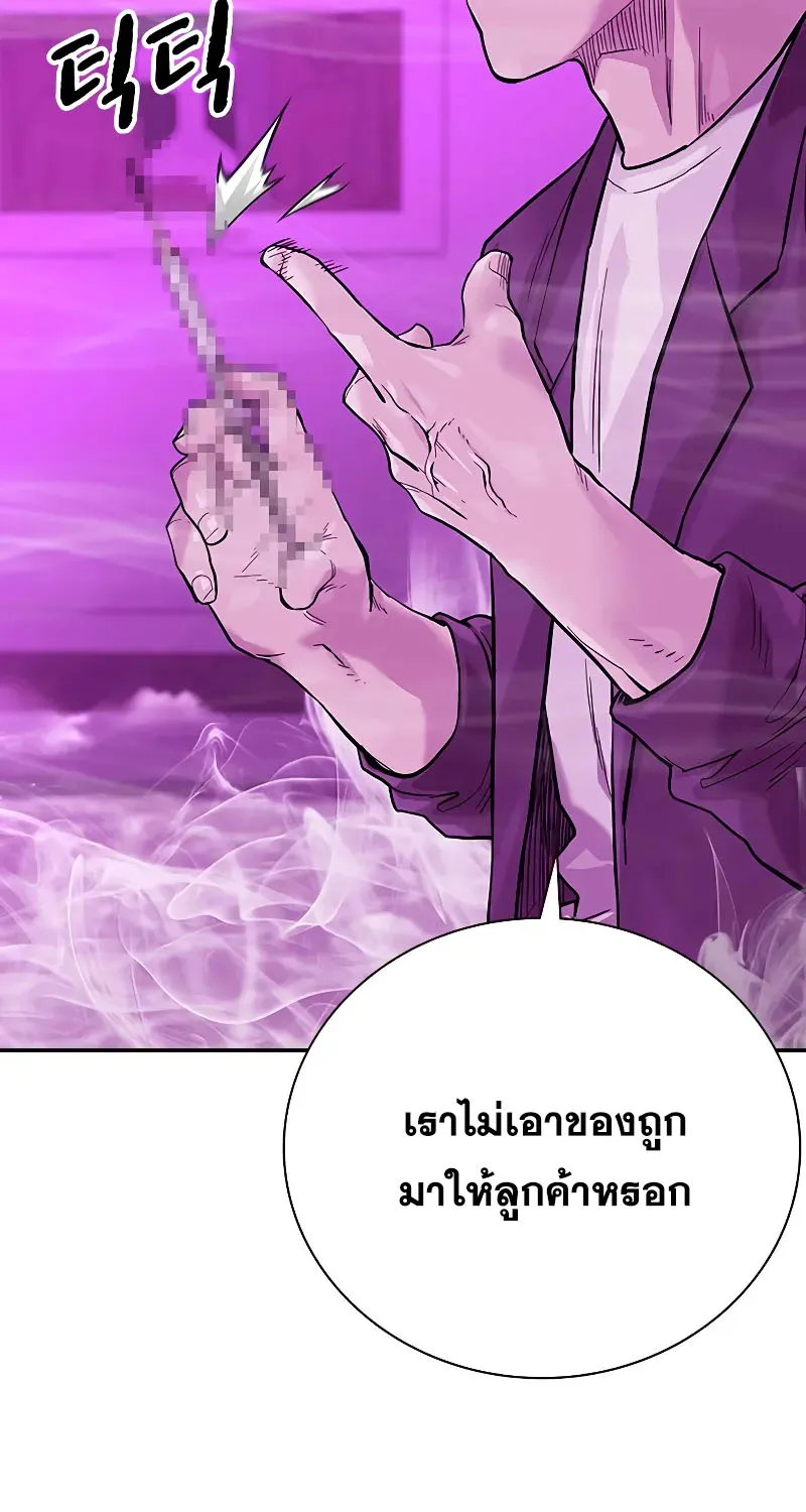 To Not Die เหยื่ออย่างผมต้องรอด - หน้า 117