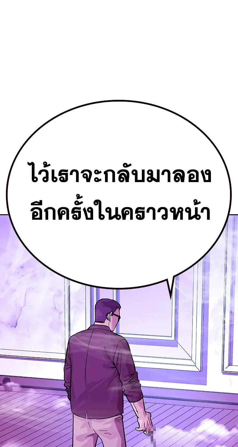 To Not Die เหยื่ออย่างผมต้องรอด - หน้า 131