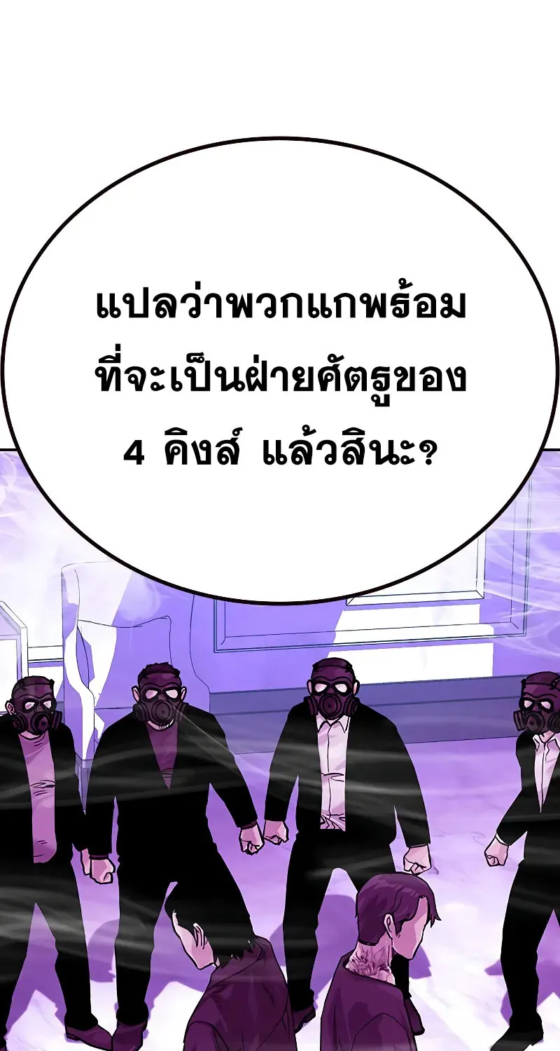 To Not Die เหยื่ออย่างผมต้องรอด - หน้า 144